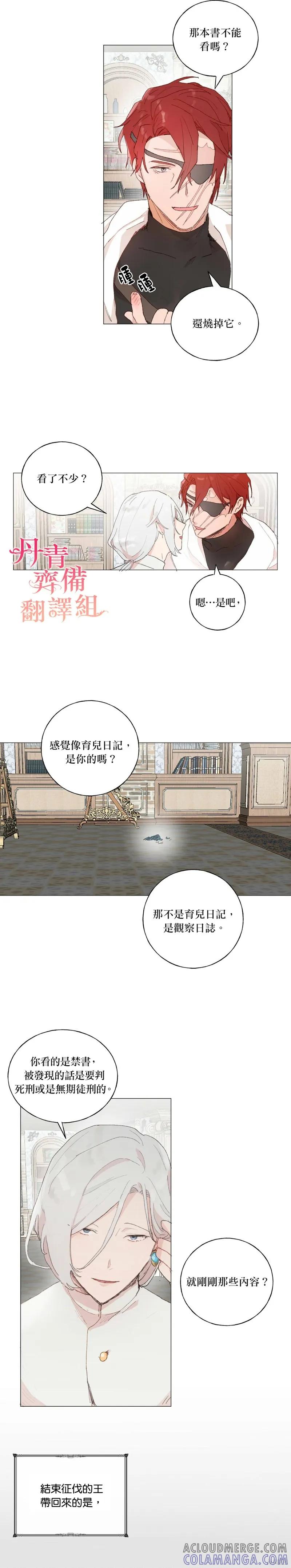 师父帮我挑了丈夫候选人 第34话 第3页