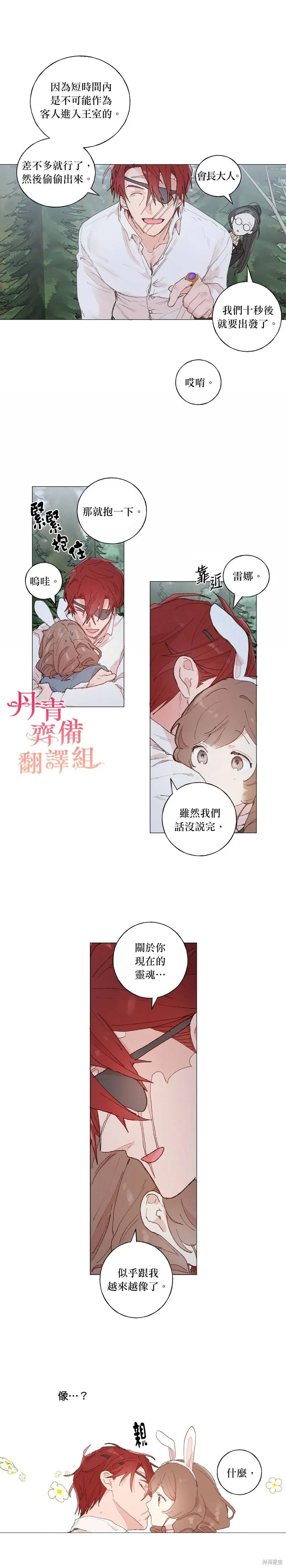 师父帮我挑了丈夫候选人 第34话 第14页