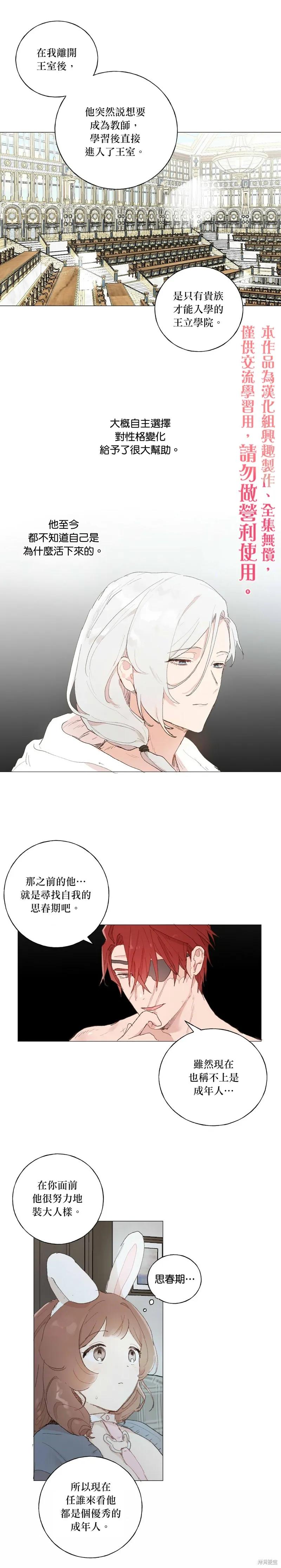 师父帮我挑了丈夫候选人 第34话 第10页