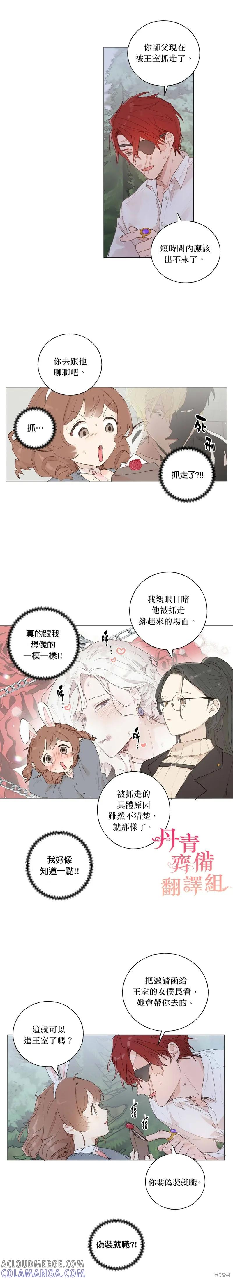 师父帮我挑了丈夫候选人 第34话 第13页