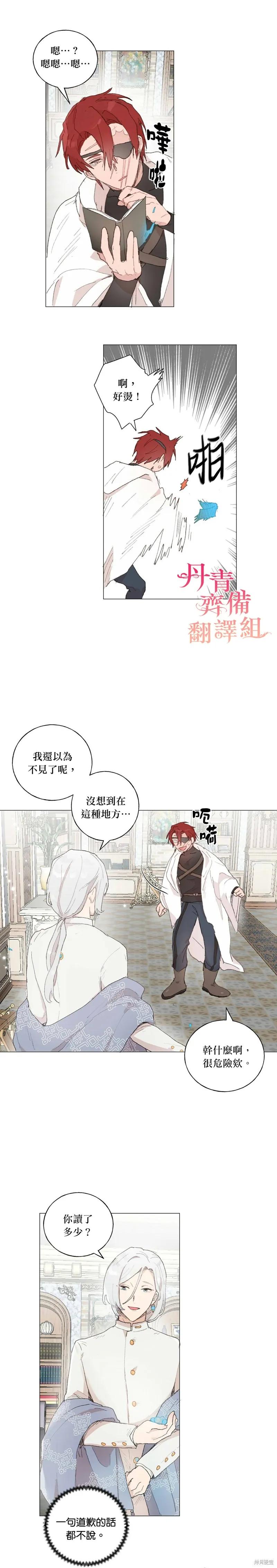 师父帮我挑了丈夫候选人 第34话 第2页