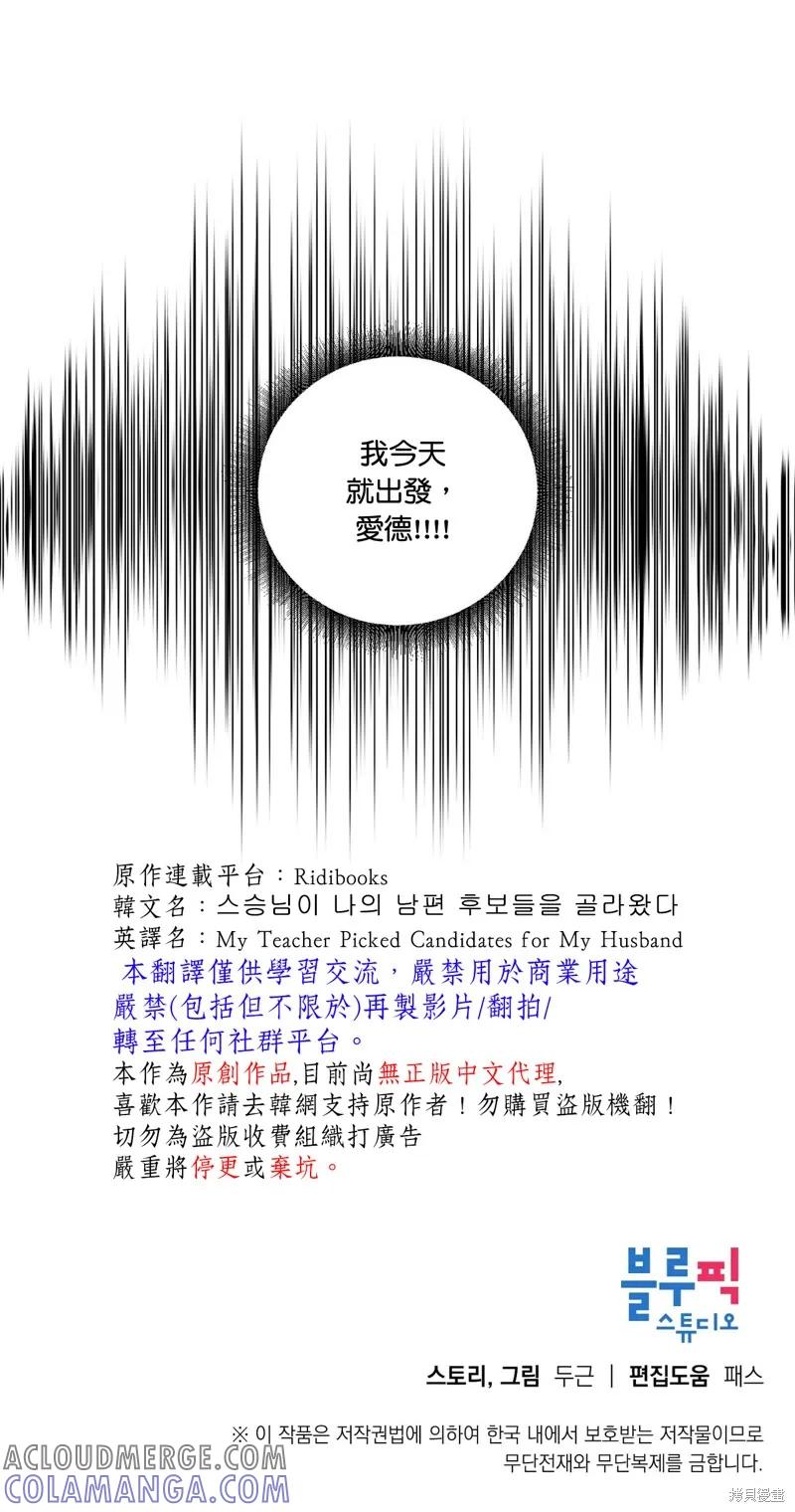 师父帮我挑了丈夫候选人 第34话 第17页