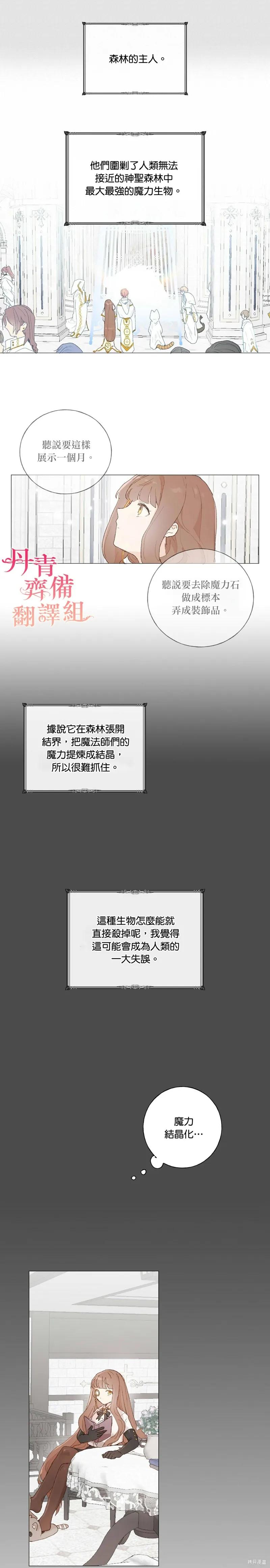 师父帮我挑了丈夫候选人 第34话 第4页