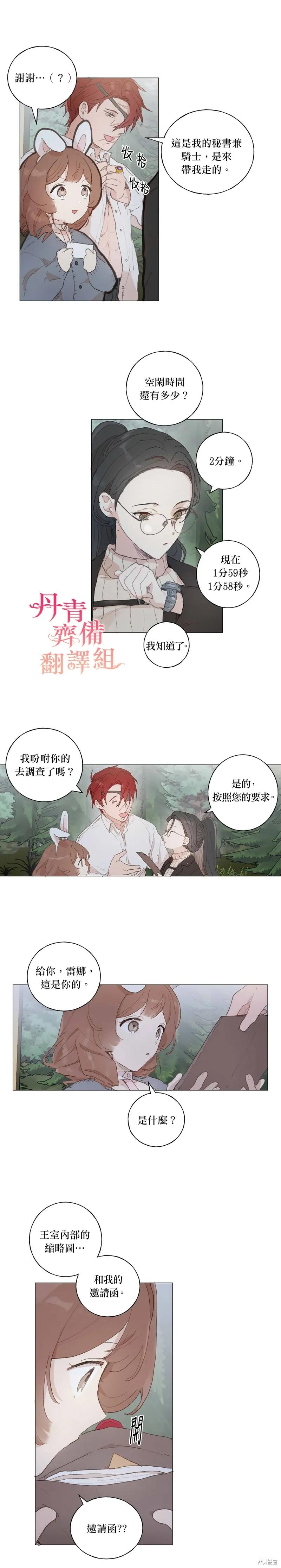 师父帮我挑了丈夫候选人 第34话 第12页