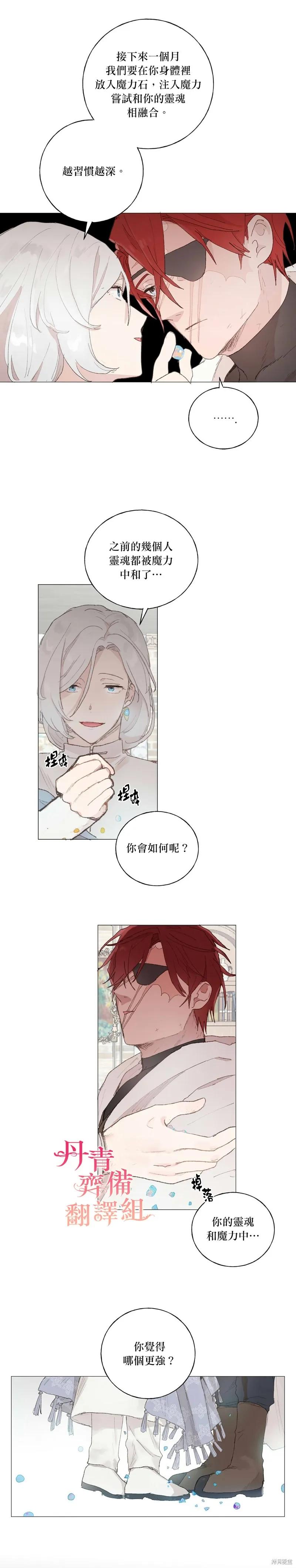 师父帮我挑了丈夫候选人 第34话 第8页