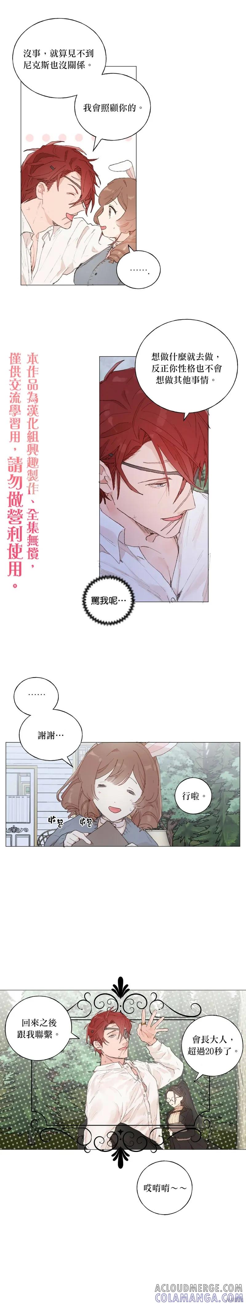 师父帮我挑了丈夫候选人 第34话 第15页