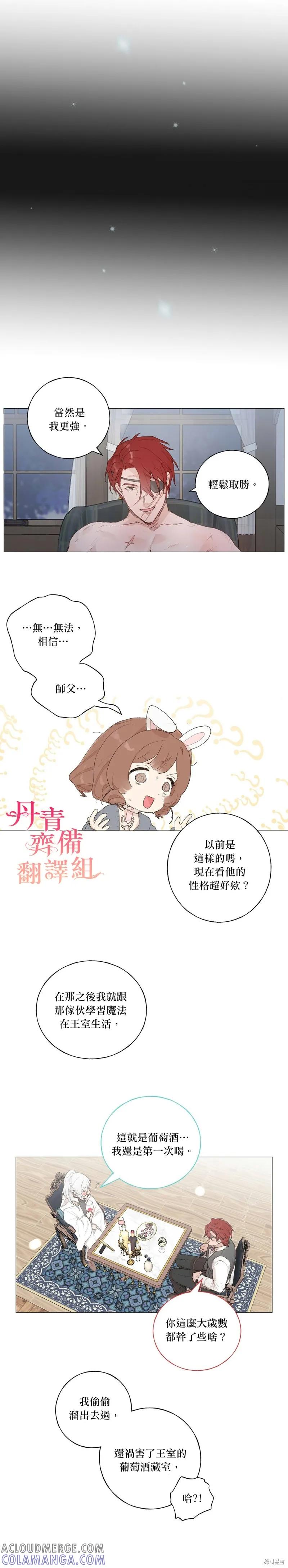 师父帮我挑了丈夫候选人 第34话 第9页