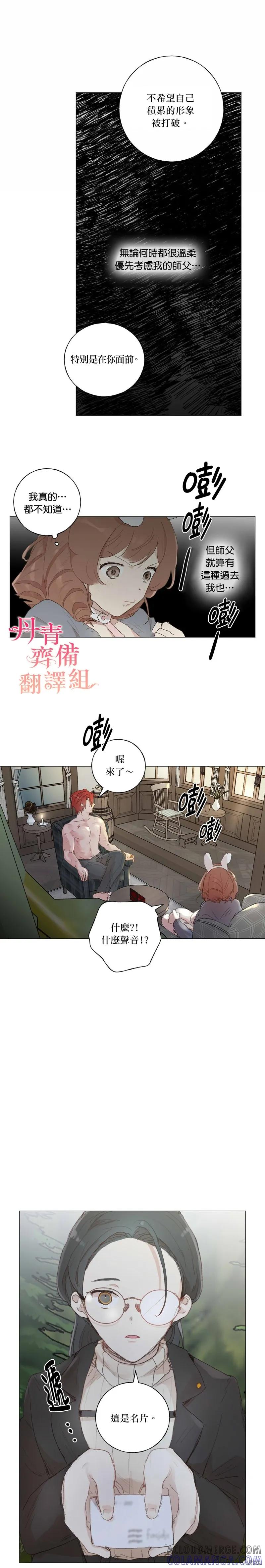 师父帮我挑了丈夫候选人 第34话 第11页
