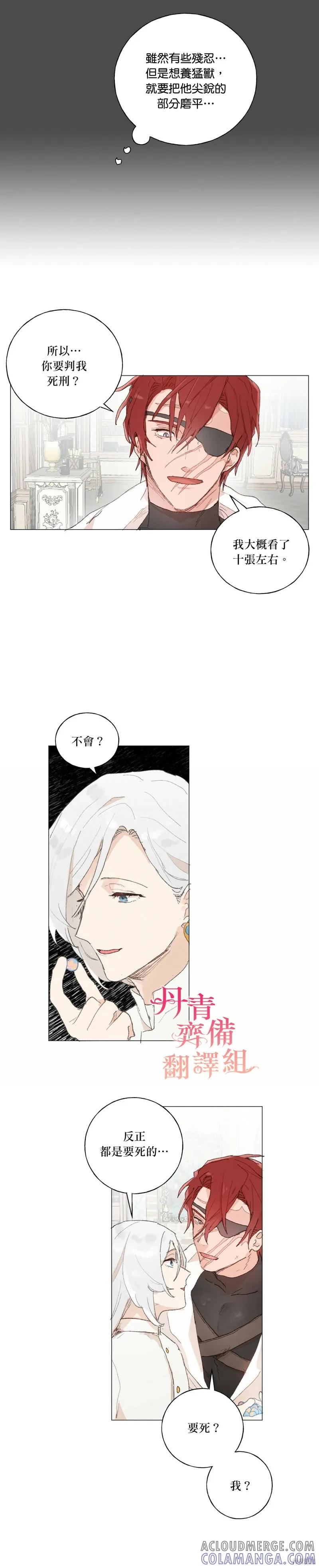 师父帮我挑了丈夫候选人 第34话 第7页