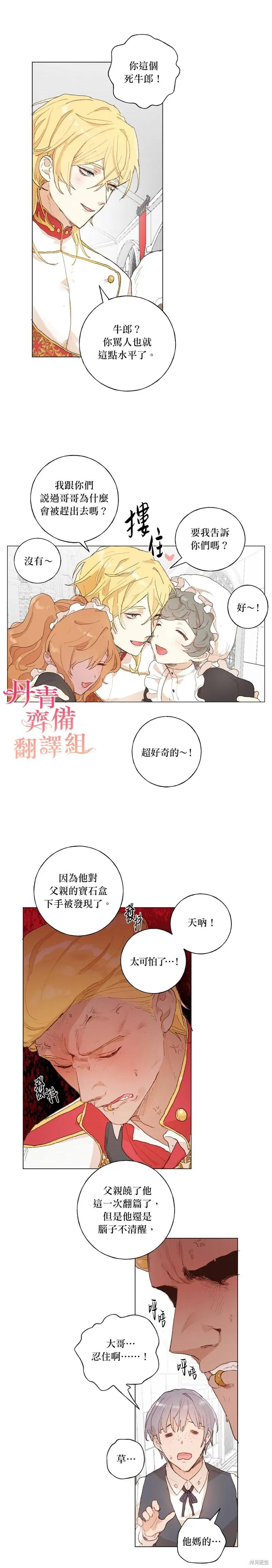 师父帮我挑了丈夫候选人 第35话 第2页