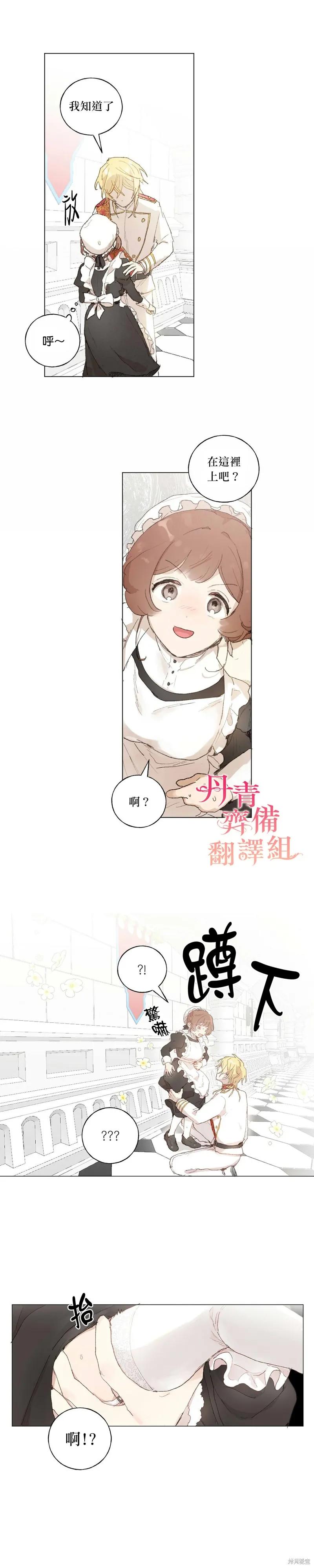 师父帮我挑了丈夫候选人 第35话 第14页