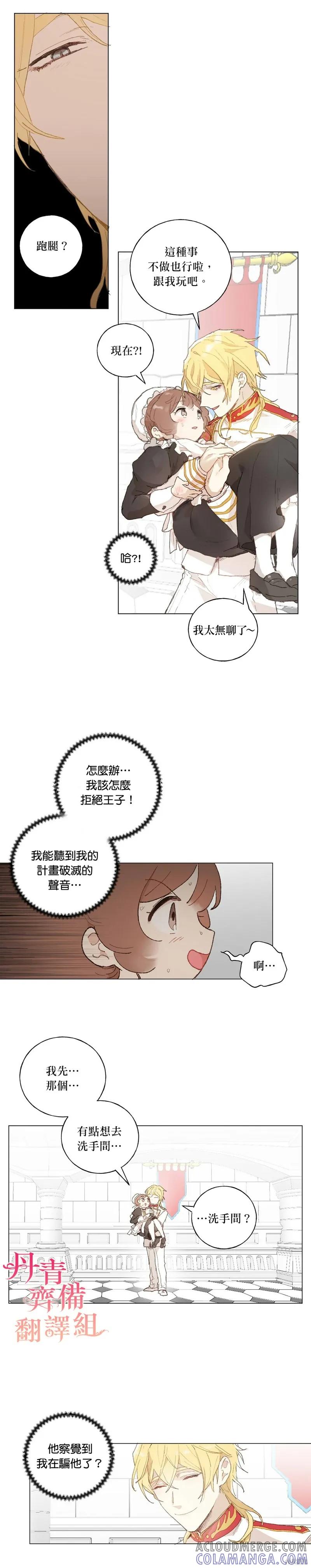 师父帮我挑了丈夫候选人 第35话 第13页