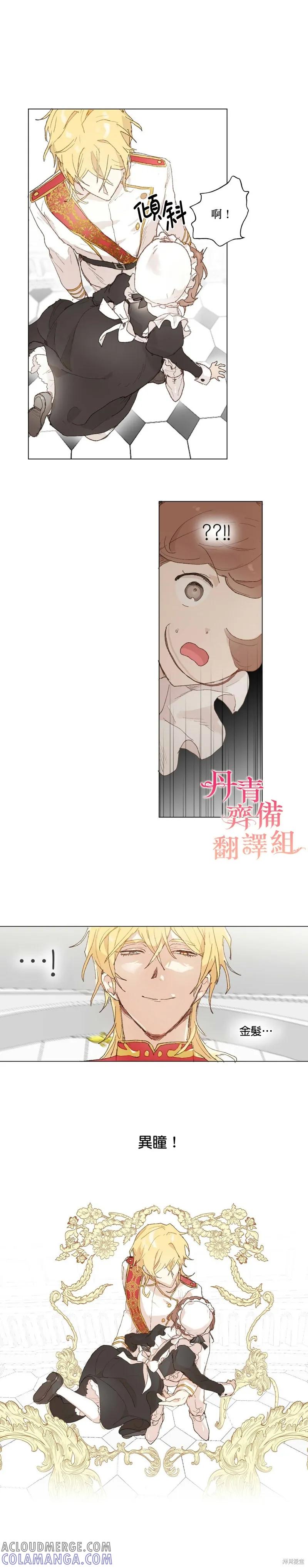 师父帮我挑了丈夫候选人 第35话 第11页