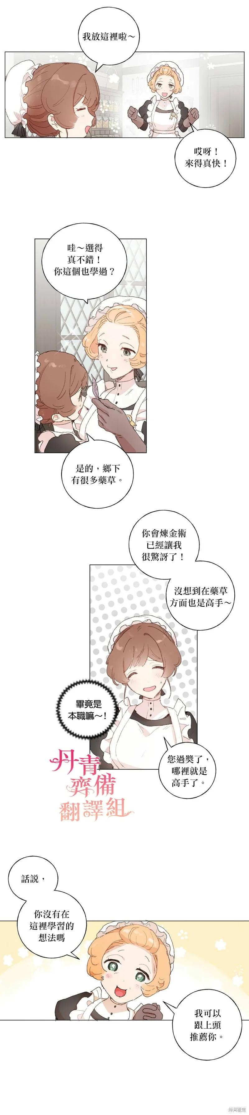 师父帮我挑了丈夫候选人 第35话 第8页