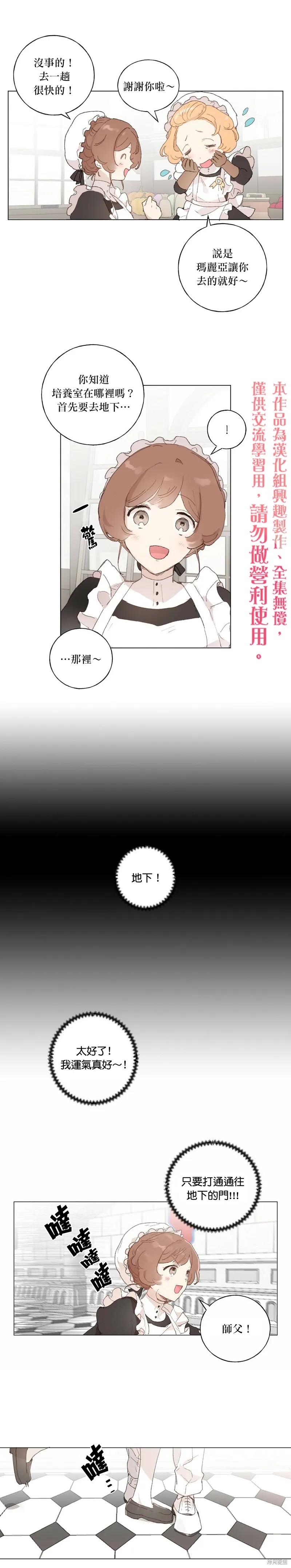 师父帮我挑了丈夫候选人 第35话 第10页