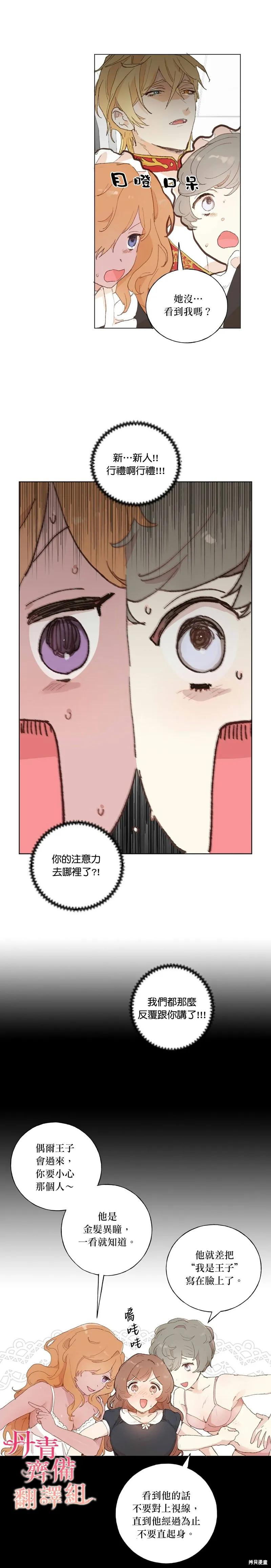师父帮我挑了丈夫候选人 第35话 第6页