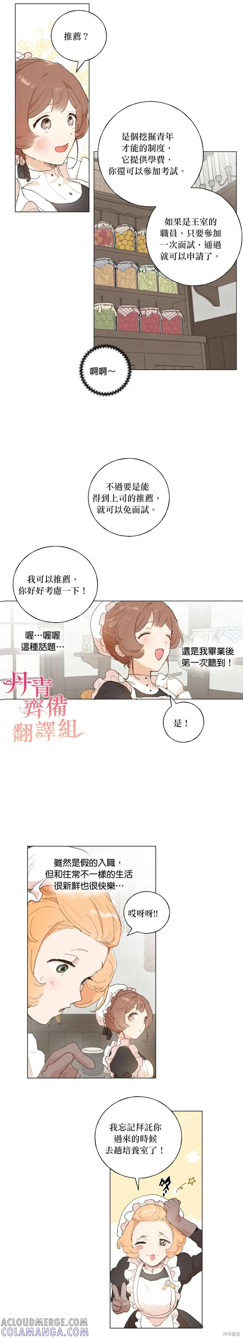 师父帮我挑了丈夫候选人 第35话 第9页