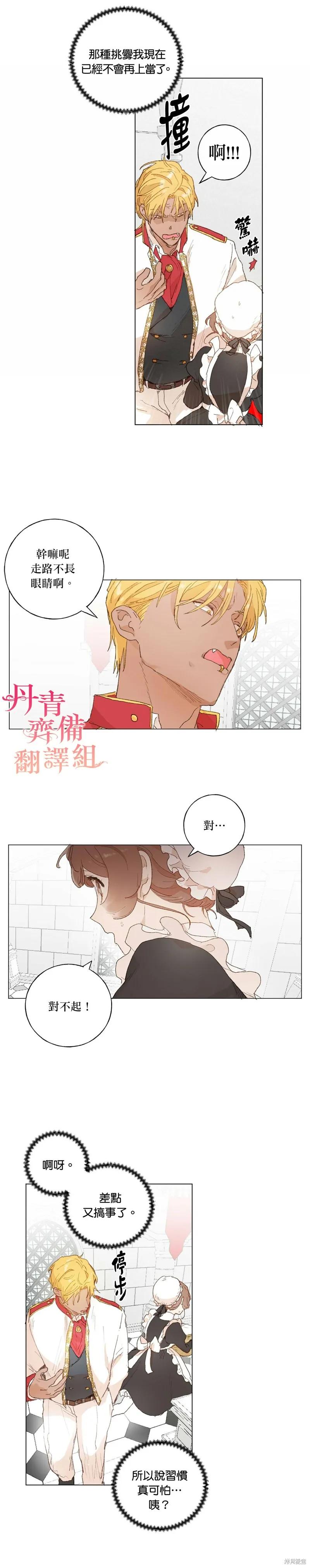 师父帮我挑了丈夫候选人 第35话 第4页
