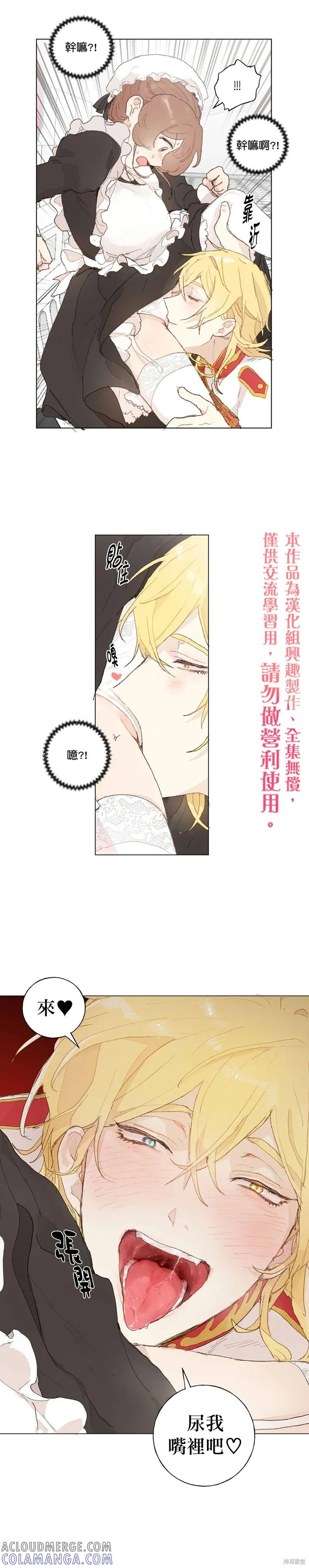 师父帮我挑了丈夫候选人 第35话 第15页