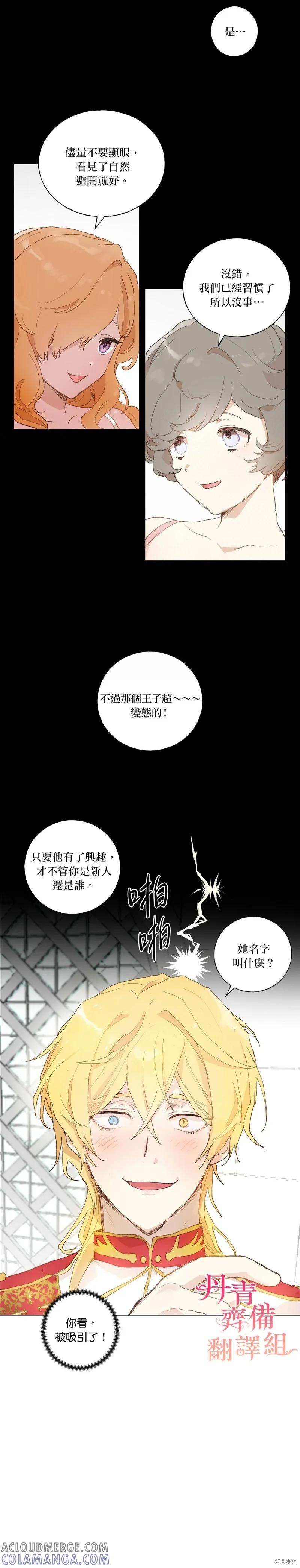 师父帮我挑了丈夫候选人 第35话 第7页