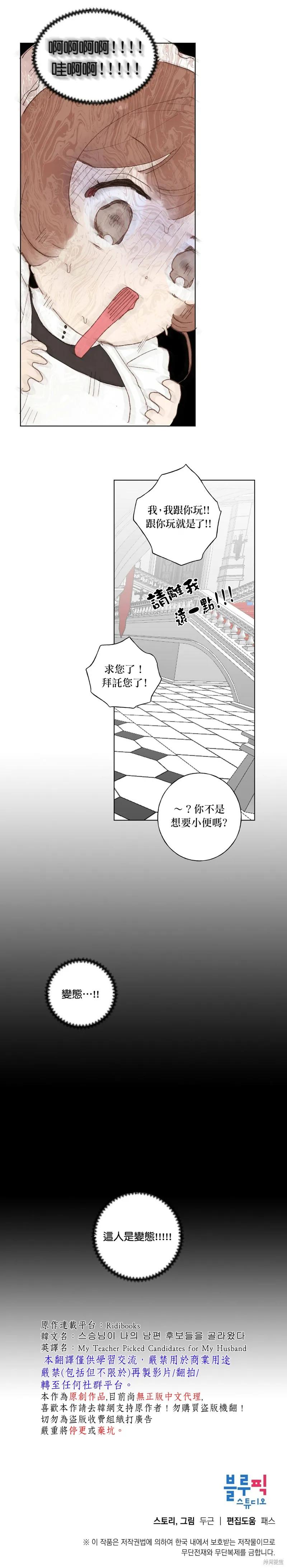 师父帮我挑了丈夫候选人 第35话 第16页