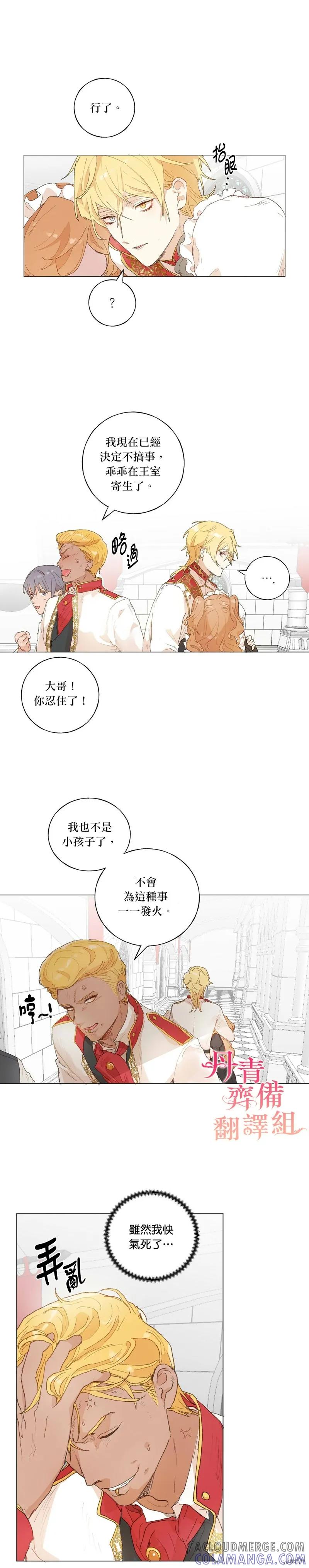 师父帮我挑了丈夫候选人 第35话 第3页