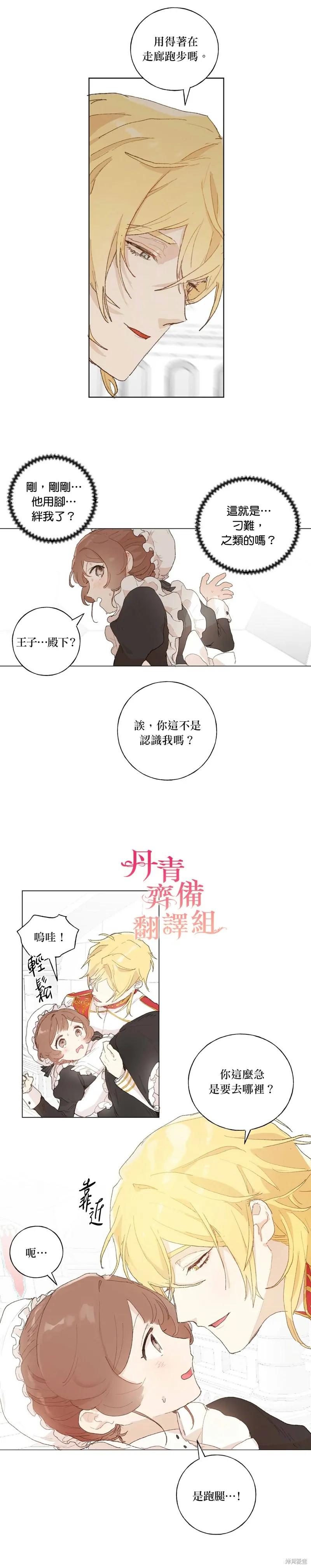 师父帮我挑了丈夫候选人 第35话 第12页