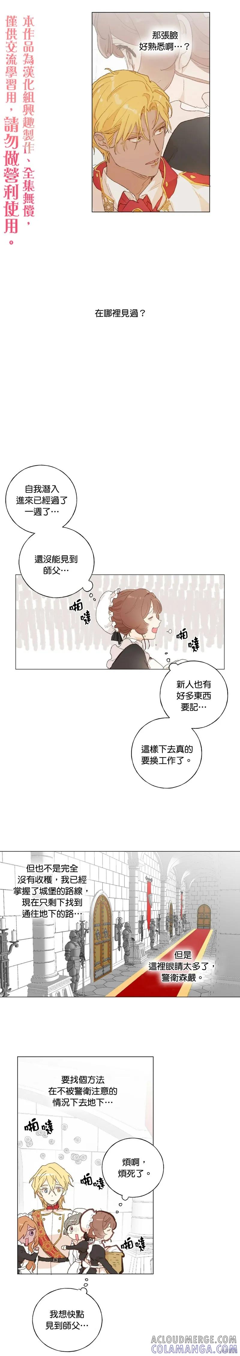 师父帮我挑了丈夫候选人 第35话 第5页