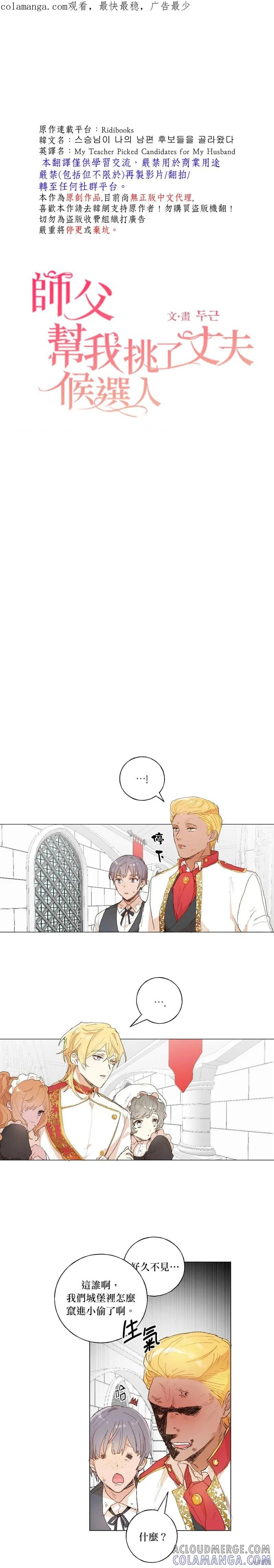 师父帮我挑了丈夫候选人 第35话 第1页