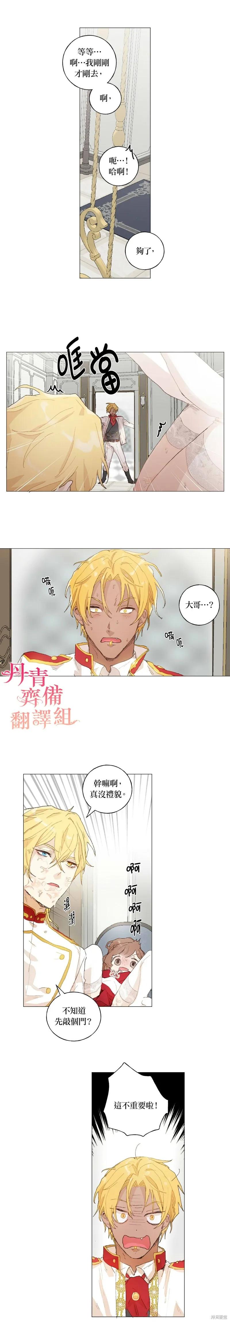 师父帮我挑了丈夫候选人 第36话 第12页