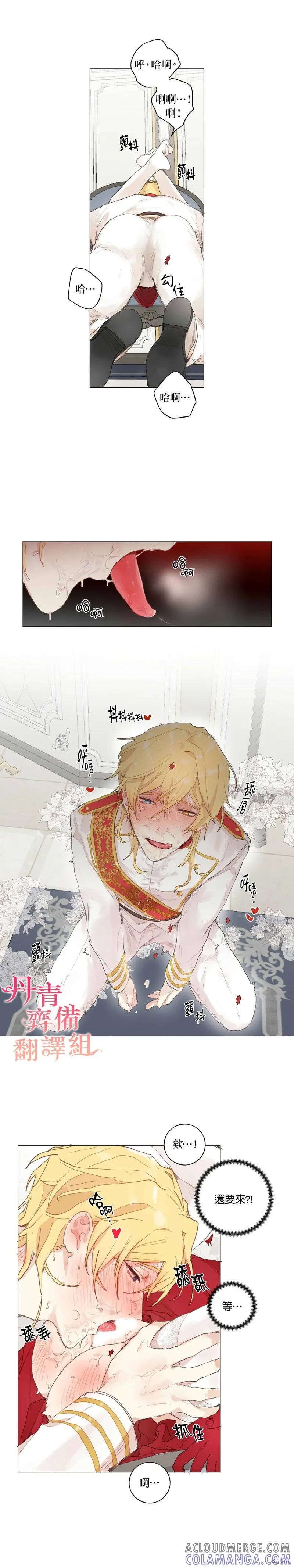 师父帮我挑了丈夫候选人 第36话 第11页
