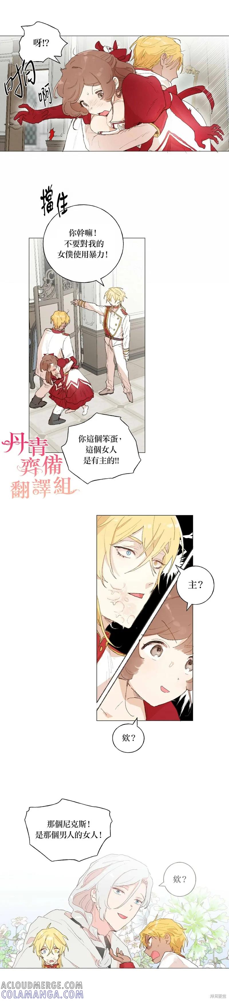 师父帮我挑了丈夫候选人 第36话 第13页