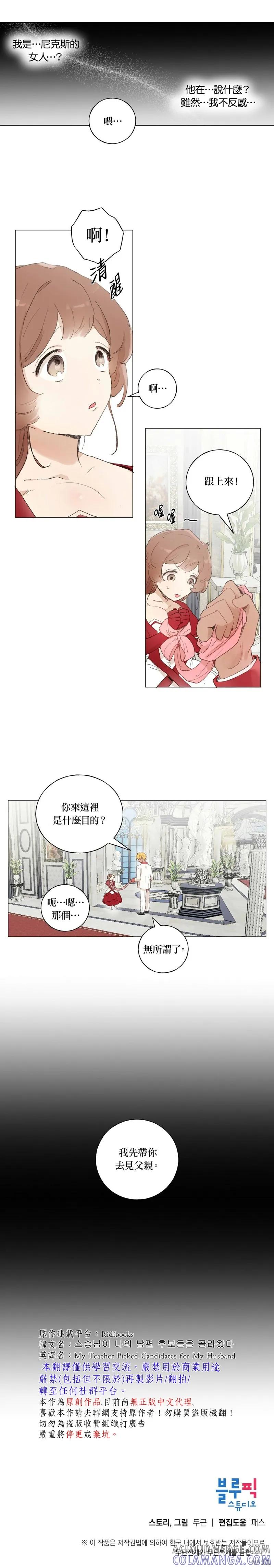 师父帮我挑了丈夫候选人 第36话 第15页