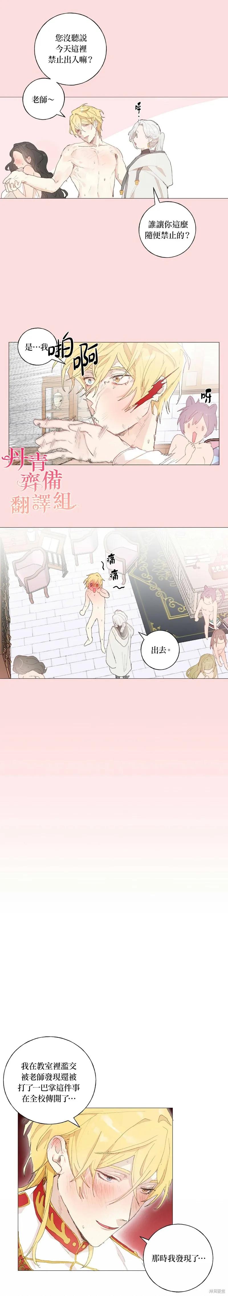 师父帮我挑了丈夫候选人 第36话 第6页