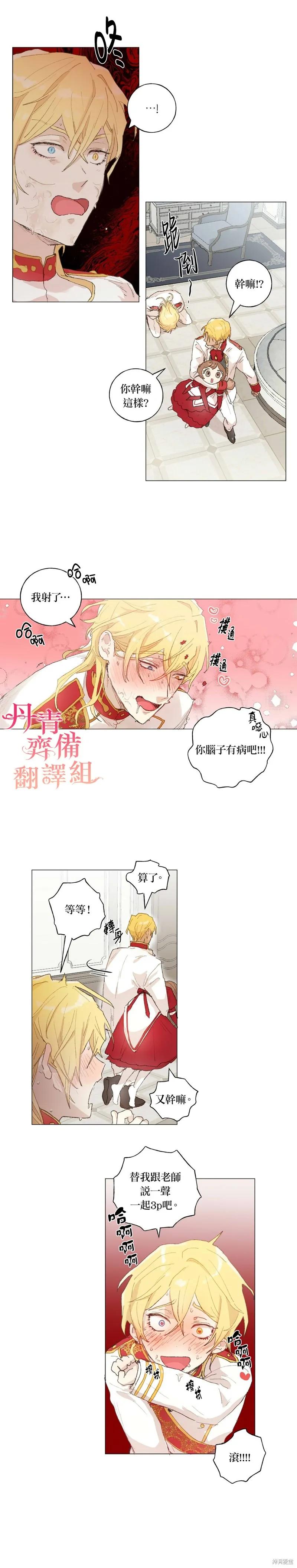 师父帮我挑了丈夫候选人 第36话 第14页