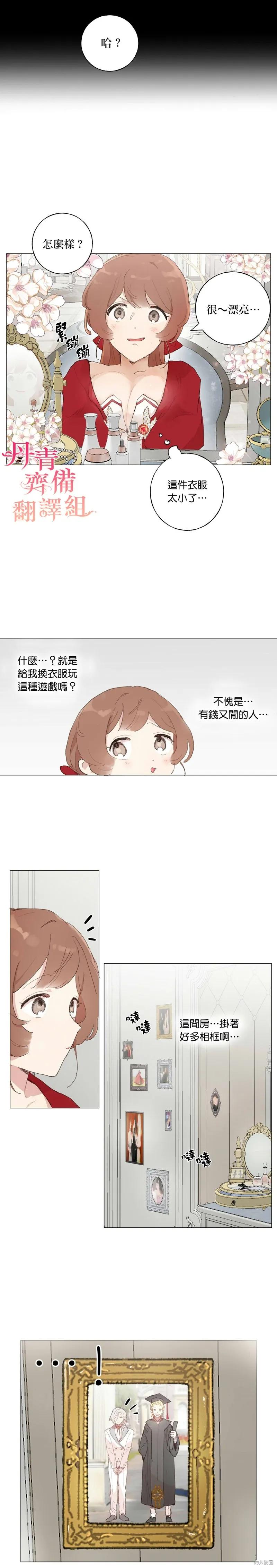 师父帮我挑了丈夫候选人 第36话 第2页
