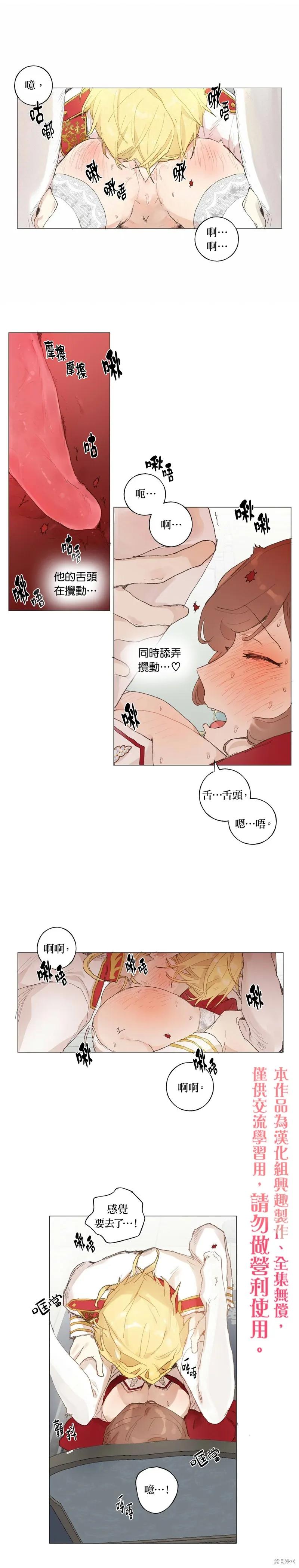 师父帮我挑了丈夫候选人 第36话 第10页