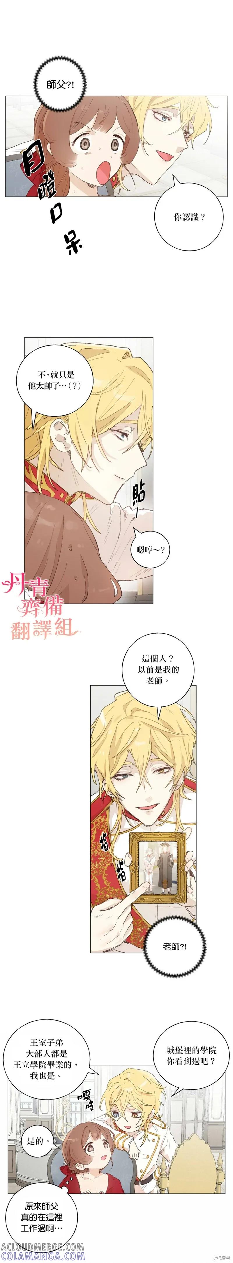 师父帮我挑了丈夫候选人 第36话 第3页