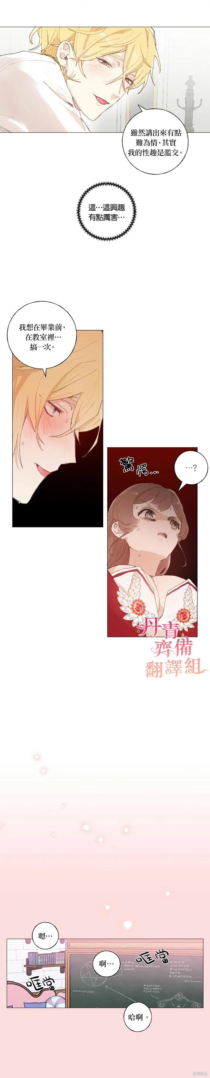 师父帮我挑了丈夫候选人 第36话 第4页