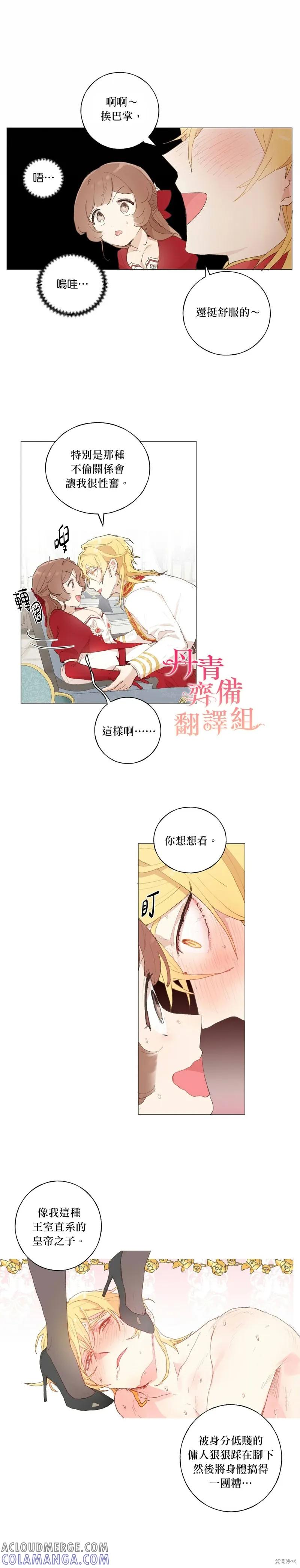师父帮我挑了丈夫候选人 第36话 第7页