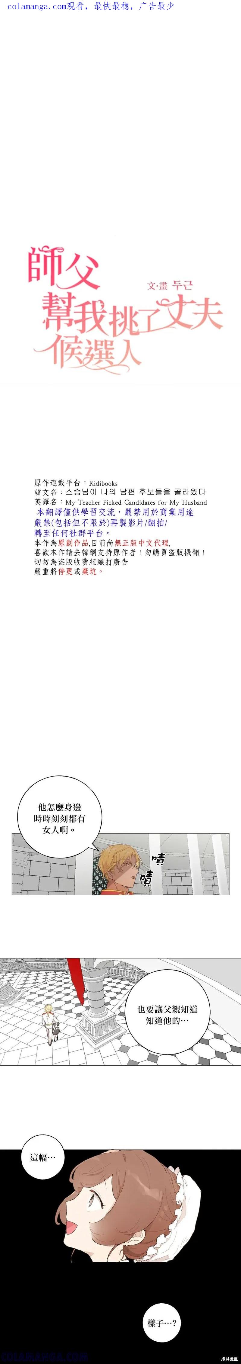 师父帮我挑了丈夫候选人 第36话 第1页