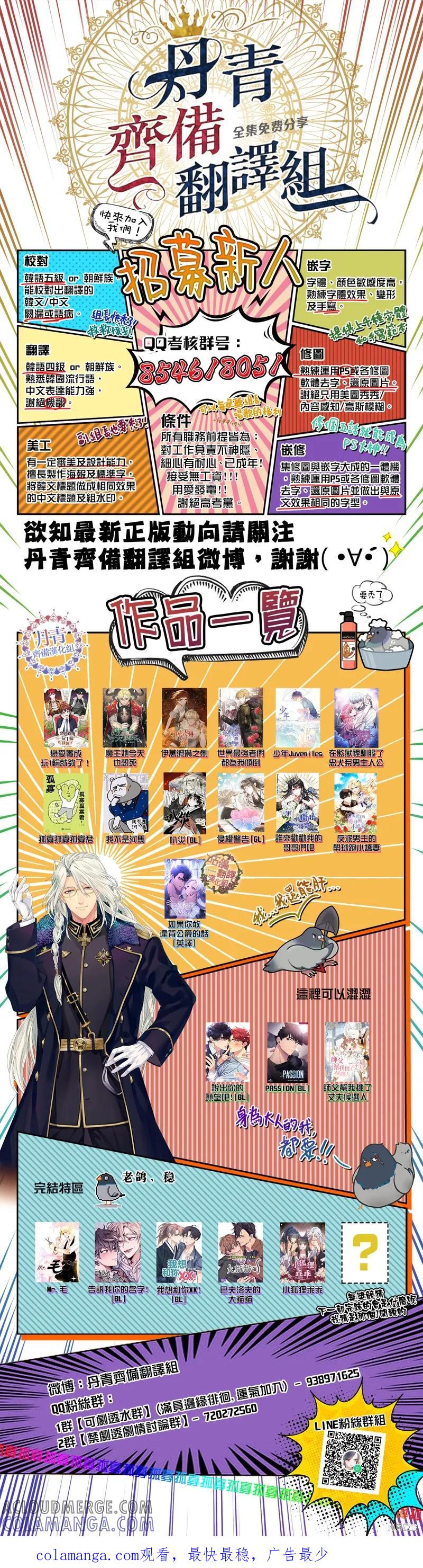 师父帮我挑了丈夫候选人 第36话 第17页