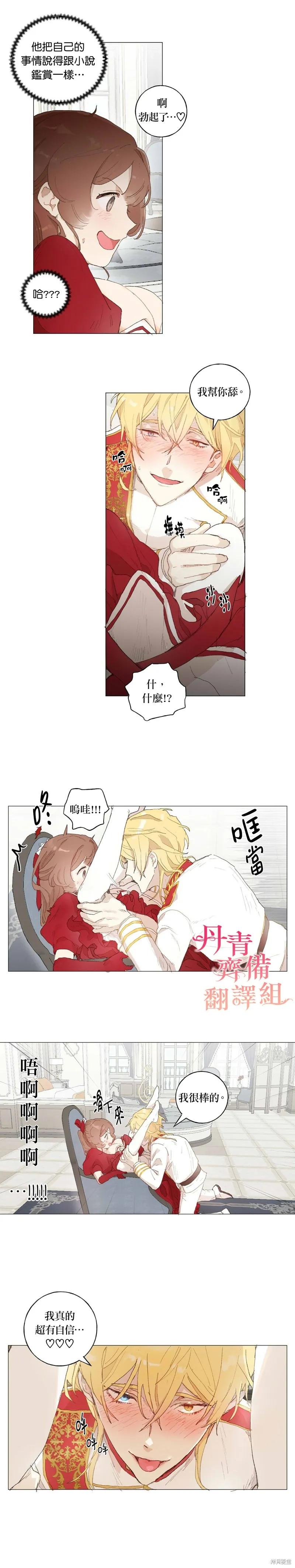 师父帮我挑了丈夫候选人 第36话 第8页