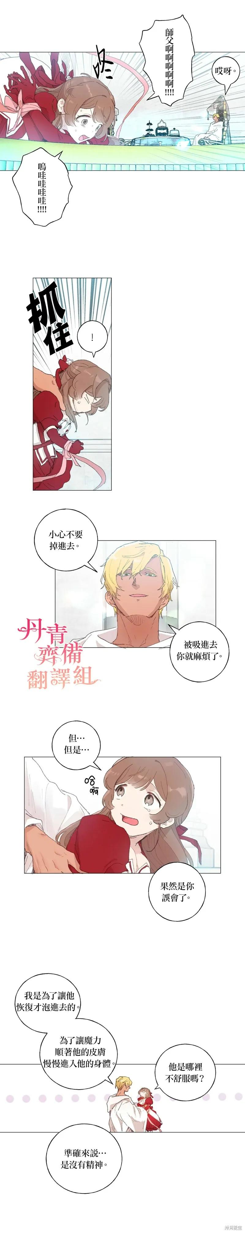 师父帮我挑了丈夫候选人 第37话 第6页