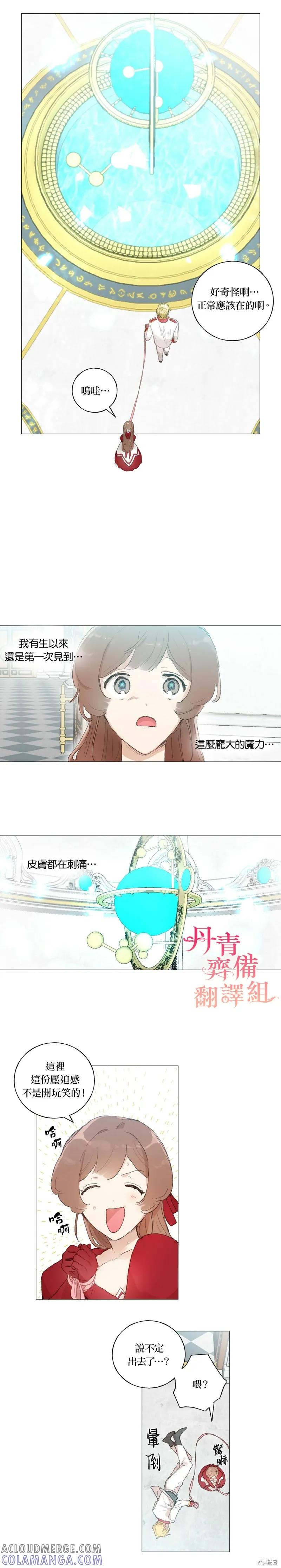 师父帮我挑了丈夫候选人 第37话 第3页