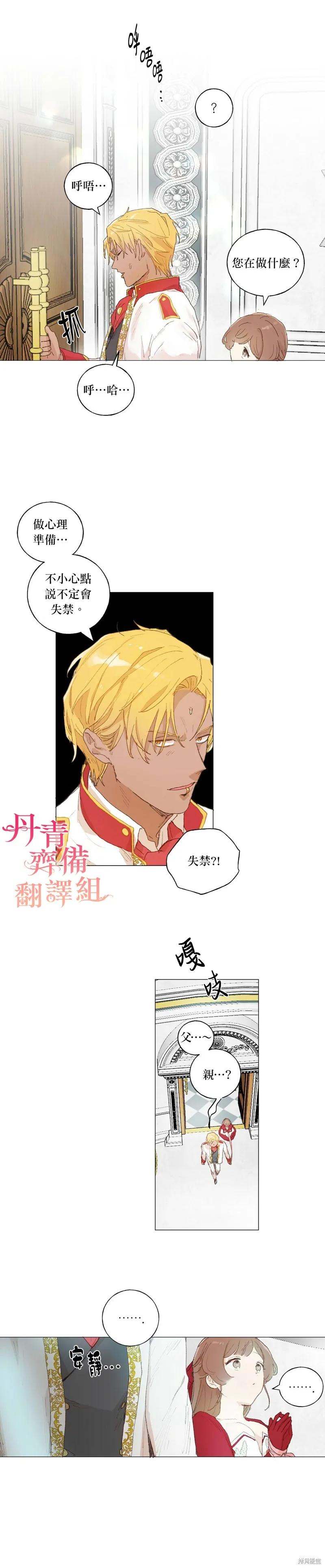 师父帮我挑了丈夫候选人 第37话 第2页