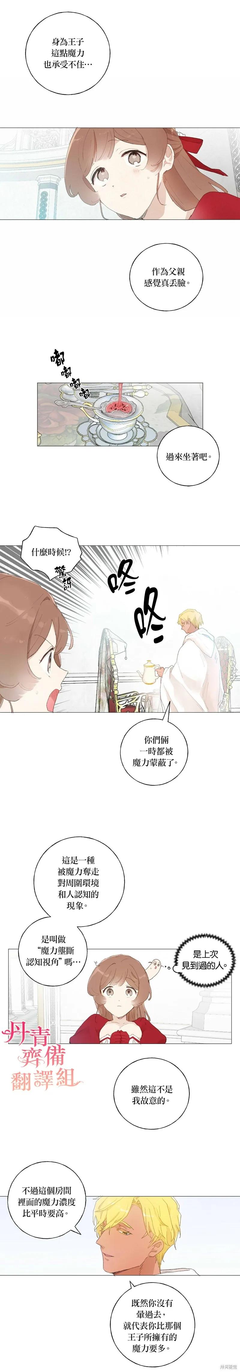师父帮我挑了丈夫候选人 第37话 第4页