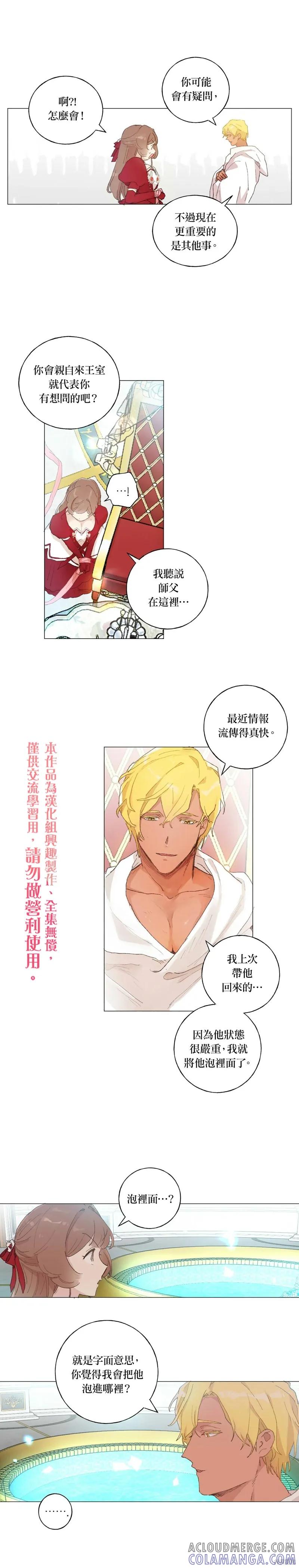 师父帮我挑了丈夫候选人 第37话 第5页