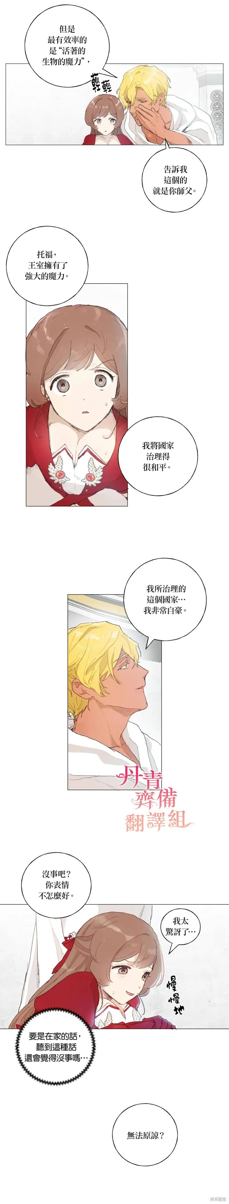 师父帮我挑了丈夫候选人 第37话 第12页