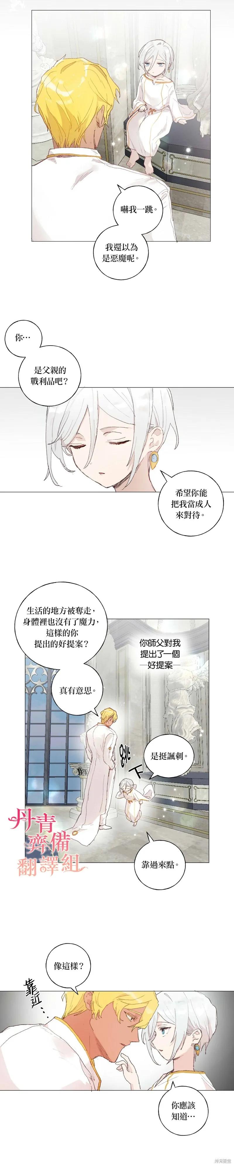 师父帮我挑了丈夫候选人 第37话 第8页